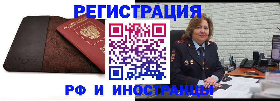 временная регистрация законно в Муравленко