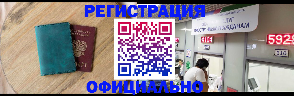 прописка 2025 в Муравленко